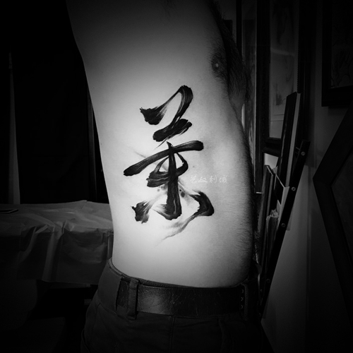 西安文字纹身