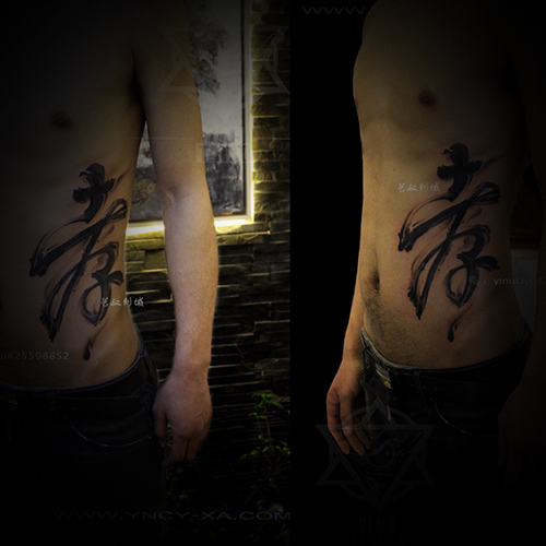 西安书法纹身